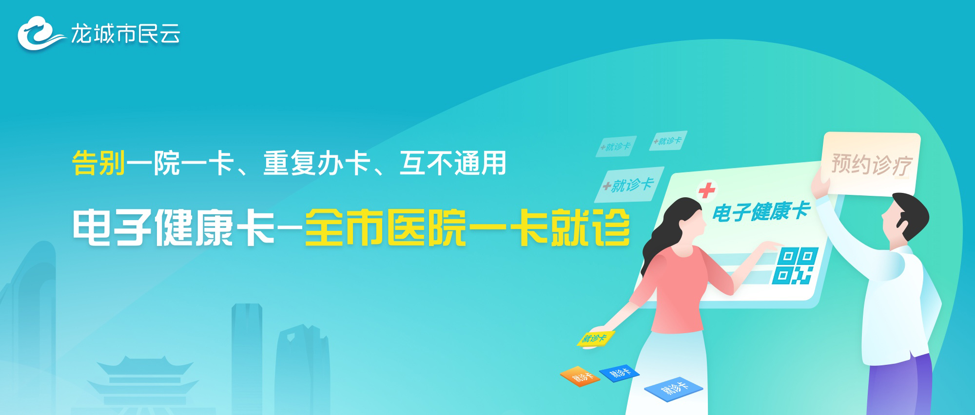 @柳州人，告别一院一卡！快来领取你的专属电子健康卡！