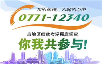 为柳州点赞