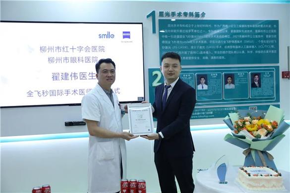 【喜报】我院眼科专家获柳州市公立医院首位全飞秒SMILE国际手术医师认证！
