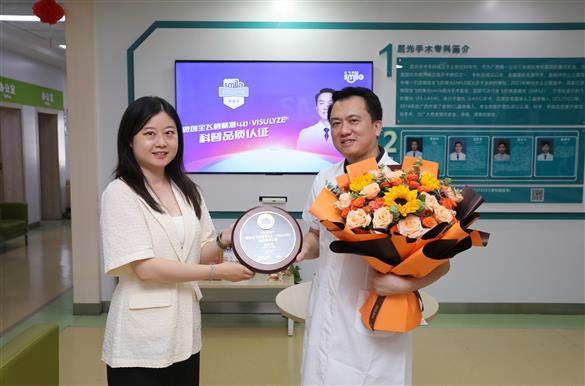 喜讯！我院翟建伟副院长荣获“微创全飞秒精准4.0-VISULYZE科普品质认证官”
