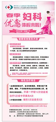 女神节福利丨健康约“惠”三月天，妇科筛查+中医调理，多重好礼送不停