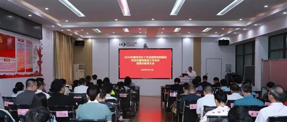 我院召开2026年党的建设和党风廉政建设工作会议暨警示教育大会
