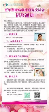 公益招募丨@女性朋友，您有一次免费的眼病联合筛查待领取，志愿者火热征集中！