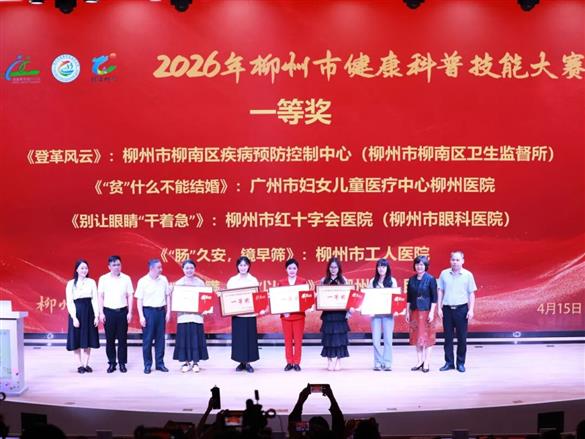 【喜报】参赛作品全部获奖！我院科普作品在2026年柳州市健康科普技能大赛斩获一、三等奖！